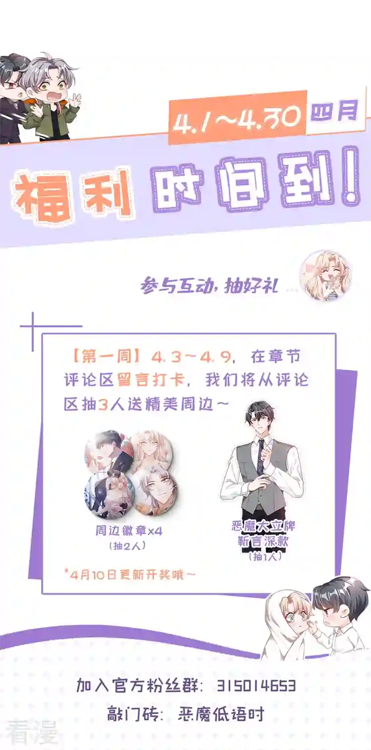 恶魔低语时第54话 有新欢就忘了旧爱
