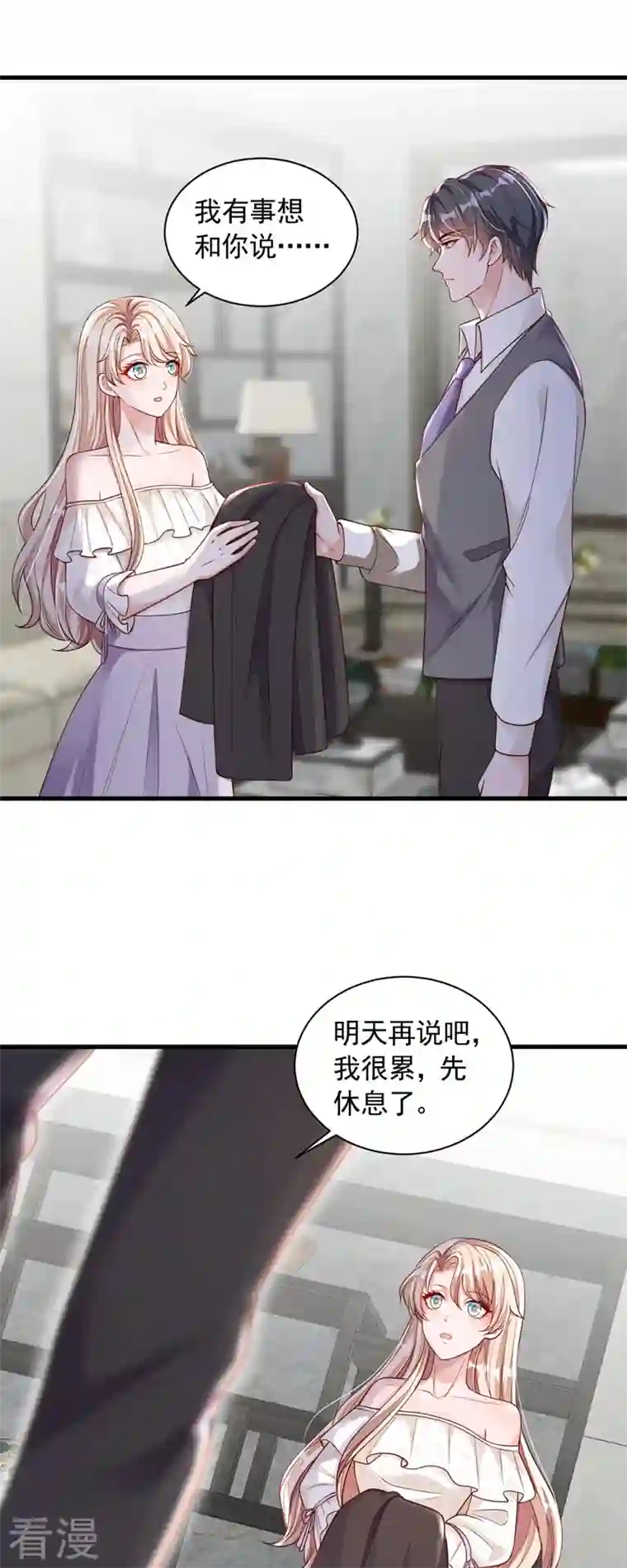 恶魔低语时第55话 他会帮我吗……