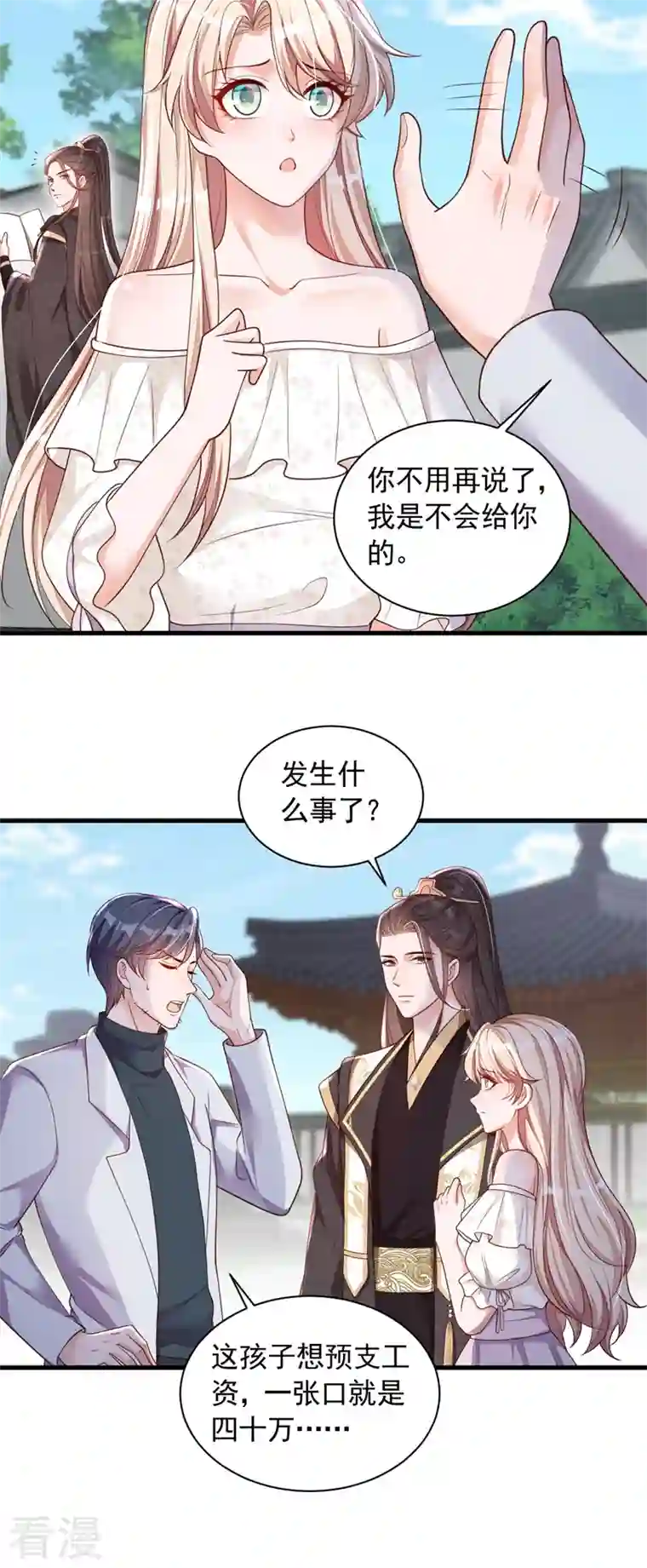 恶魔低语时第55话 他会帮我吗……