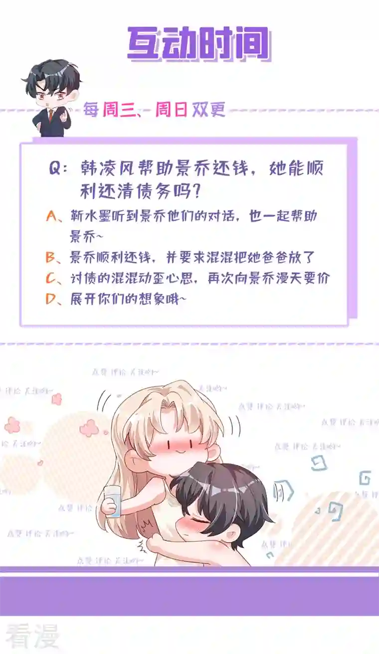 恶魔低语时第55话 他会帮我吗……