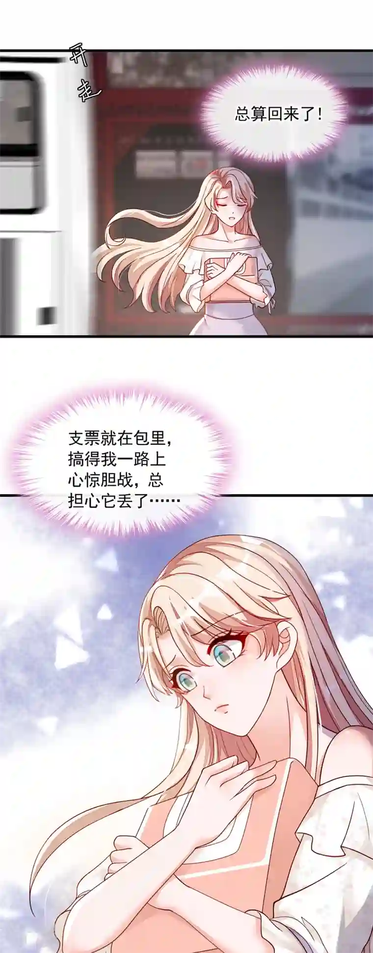 恶魔低语时第56话 我需要那笔钱