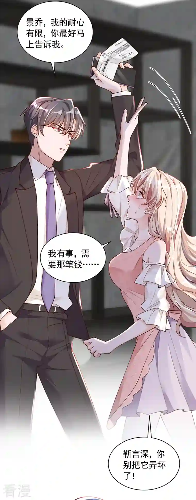 恶魔低语时第56话 我需要那笔钱