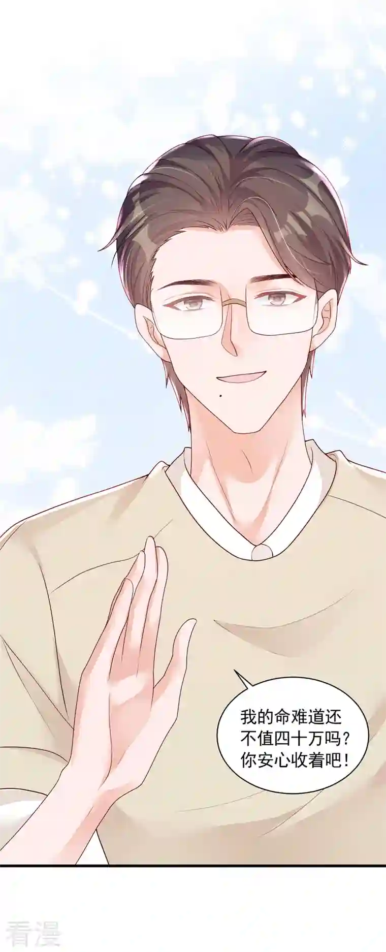 恶魔低语时第56话 我需要那笔钱