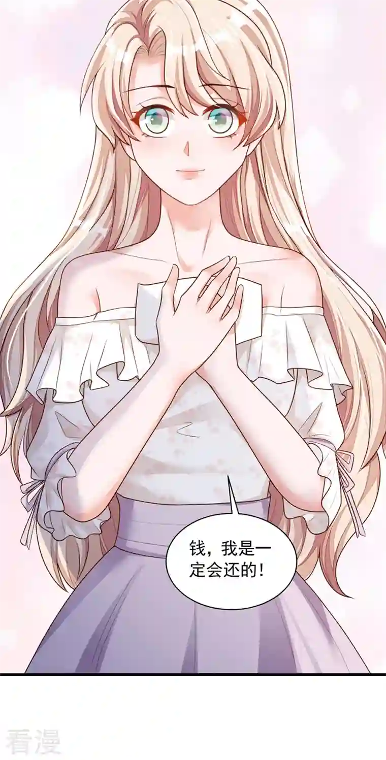 恶魔低语时第56话 我需要那笔钱