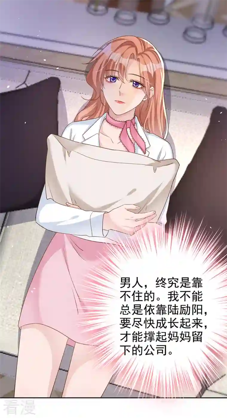 今天拒绝陆先生了吗？第53话 他是谁？