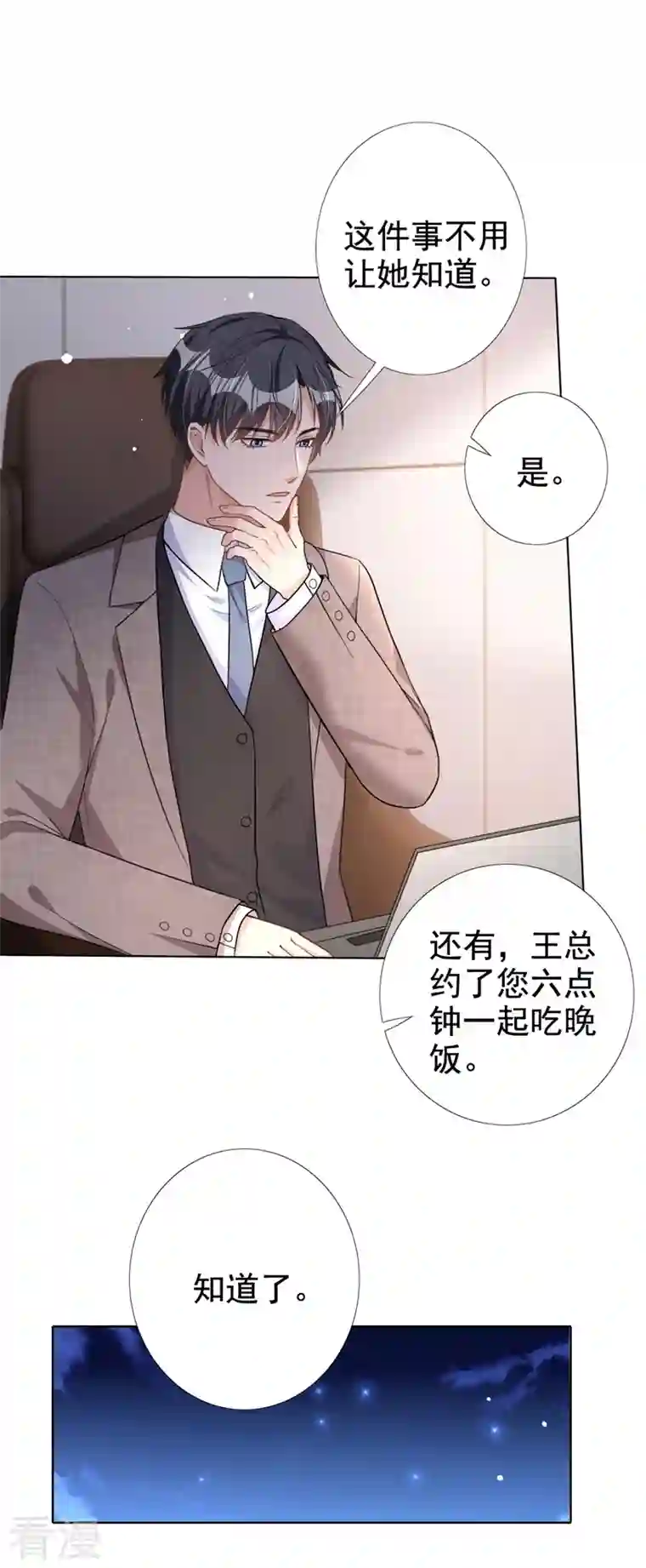 今天拒绝陆先生了吗？第54话 男人终究是靠不住的