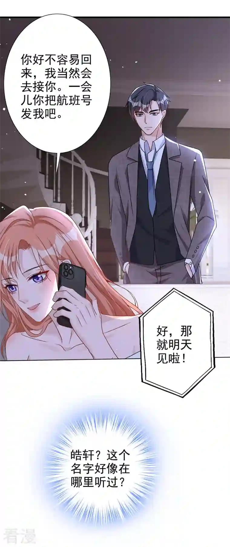 今天拒绝陆先生了吗？第54话 男人终究是靠不住的