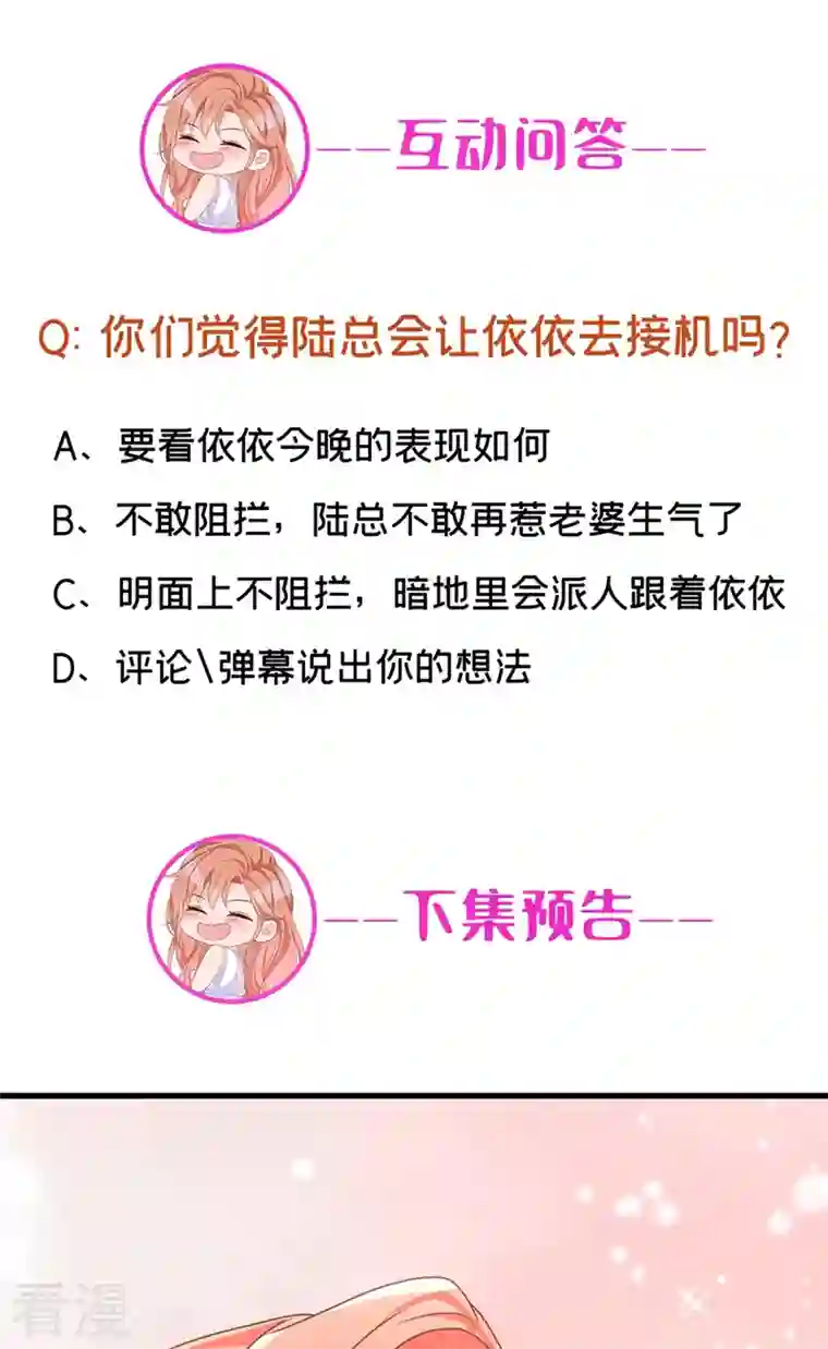 今天拒绝陆先生了吗？第54话 男人终究是靠不住的