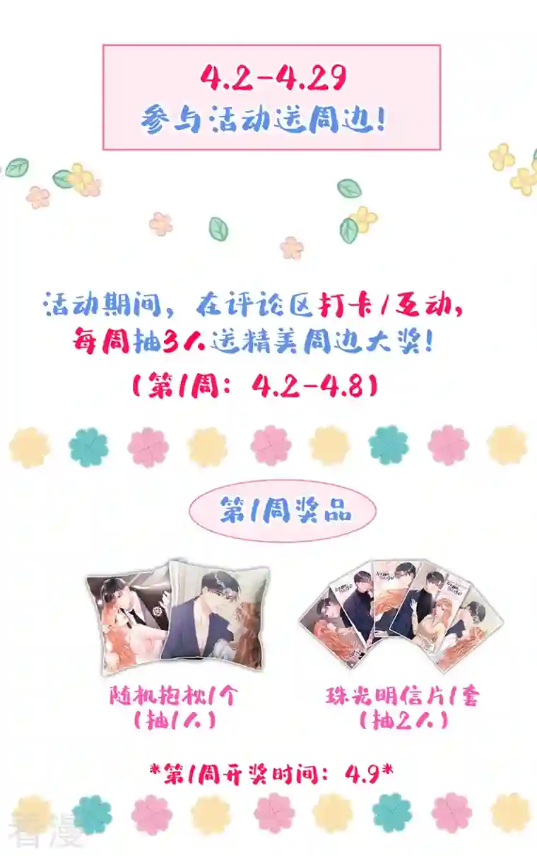 今天拒绝陆先生了吗？第54话 男人终究是靠不住的