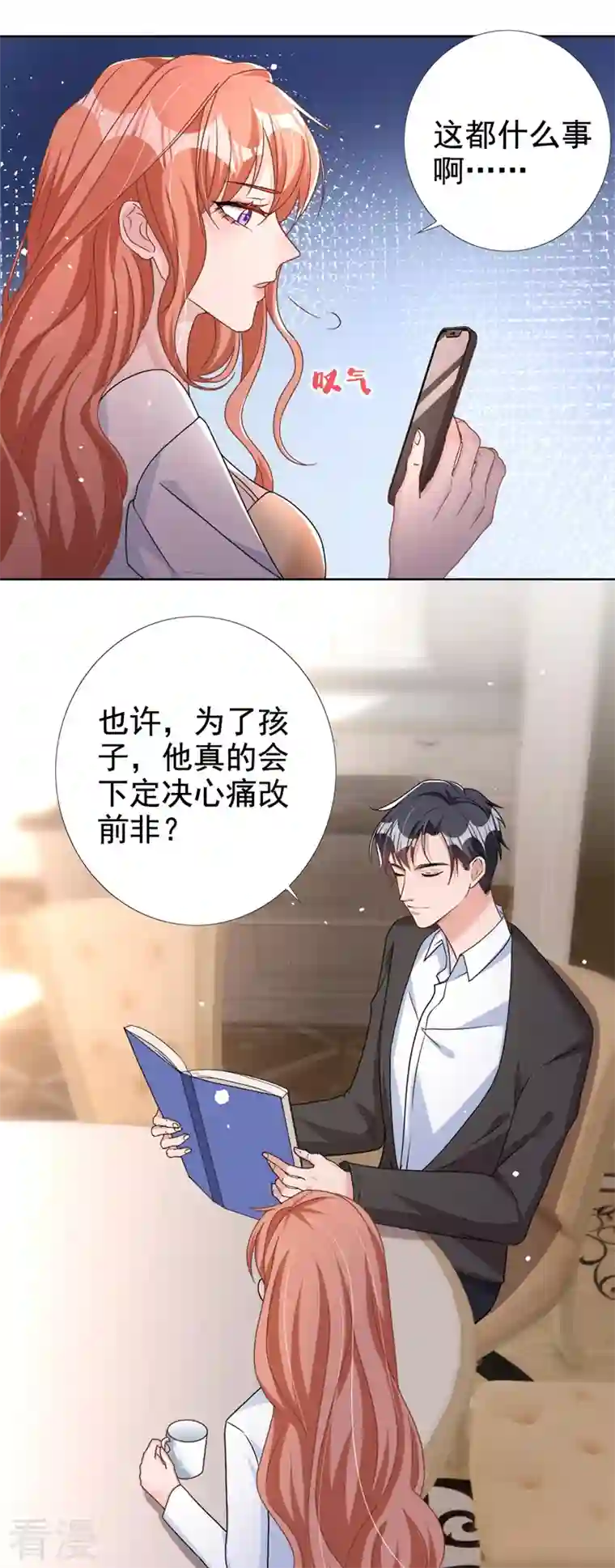 今天拒绝陆先生了吗？第55话 孩子能拴住男人么？