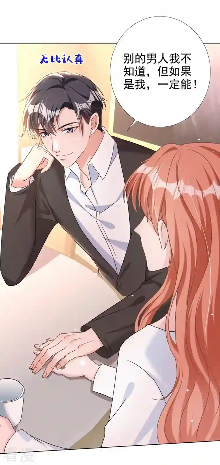 今天拒绝陆先生了吗？第55话 孩子能拴住男人么？