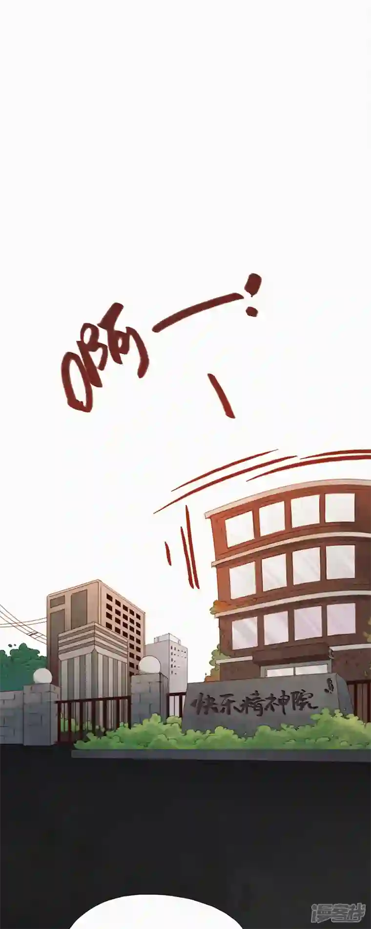 快乐蒜球啊？第18话 只要我没参与，参与的就是别人