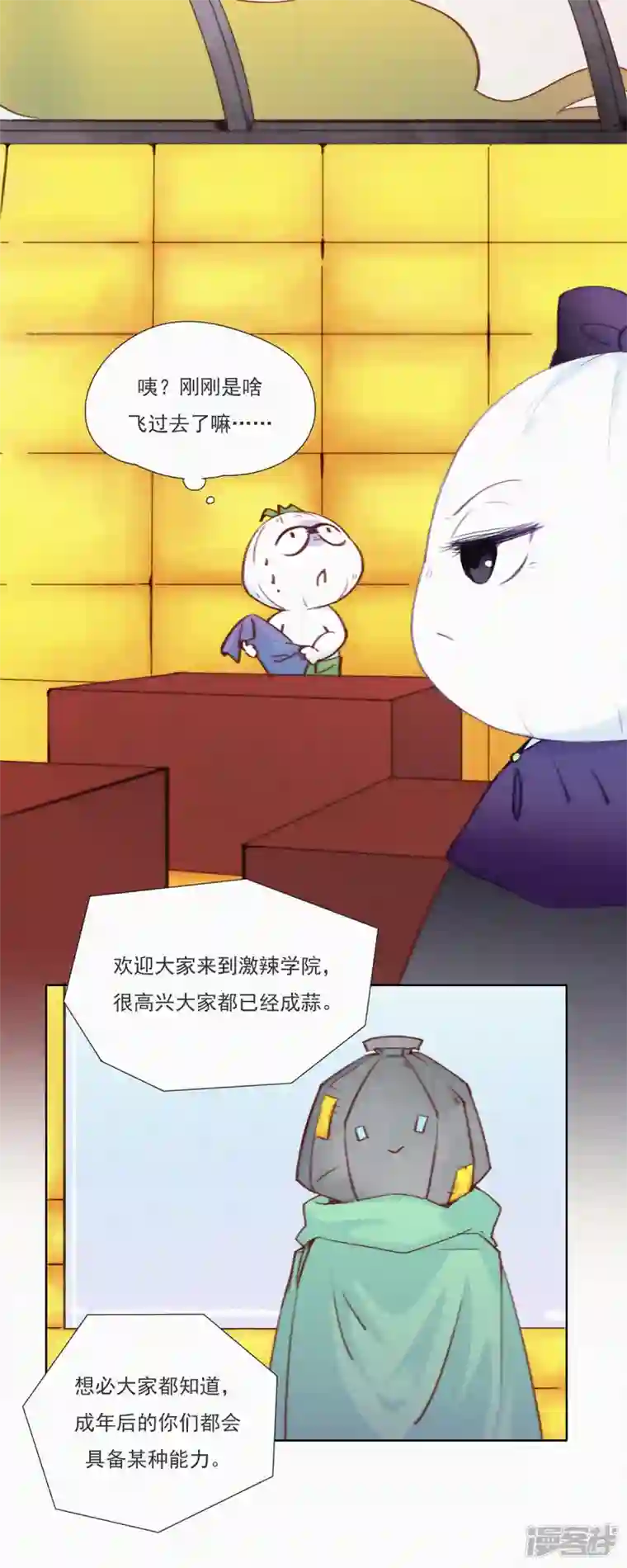 快乐蒜球啊？第18话 只要我没参与，参与的就是别人