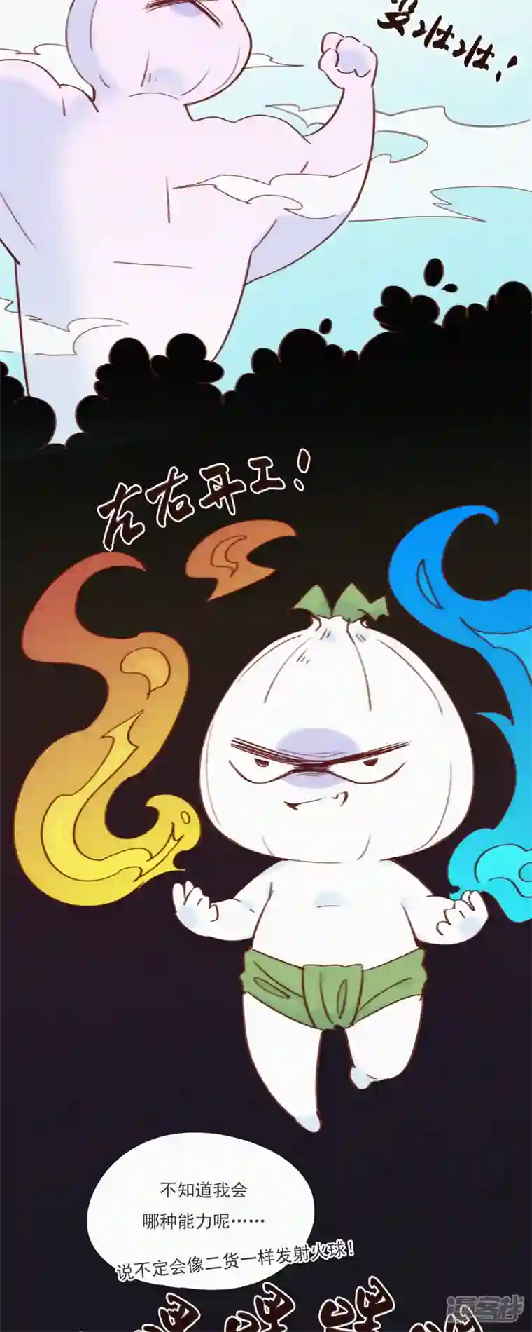快乐蒜球啊？第18话 只要我没参与，参与的就是别人