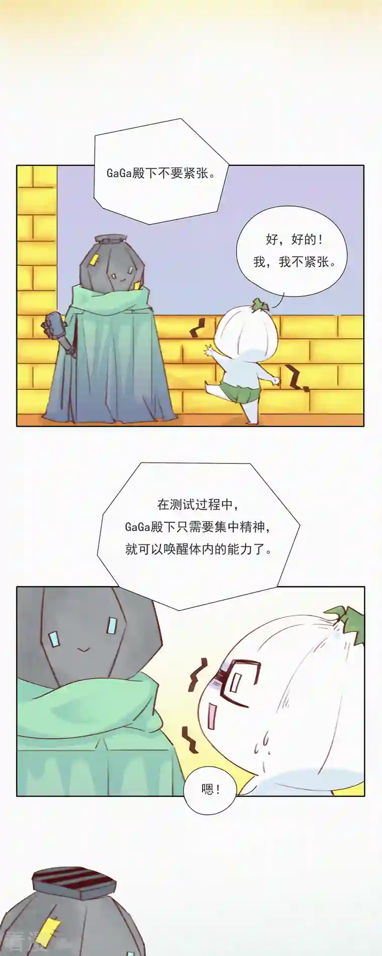 快乐蒜球啊？第19话 老子好强啊！