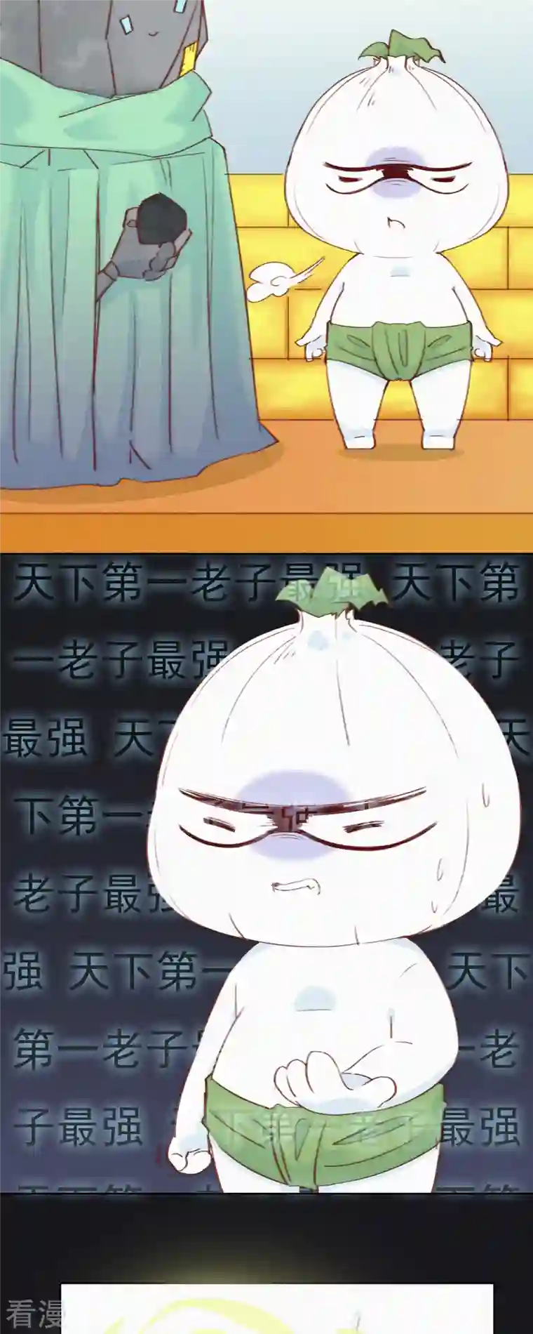 快乐蒜球啊？第19话 老子好强啊！