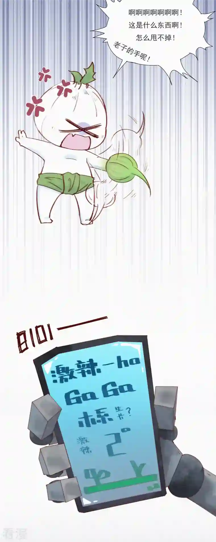 快乐蒜球啊？第19话 老子好强啊！