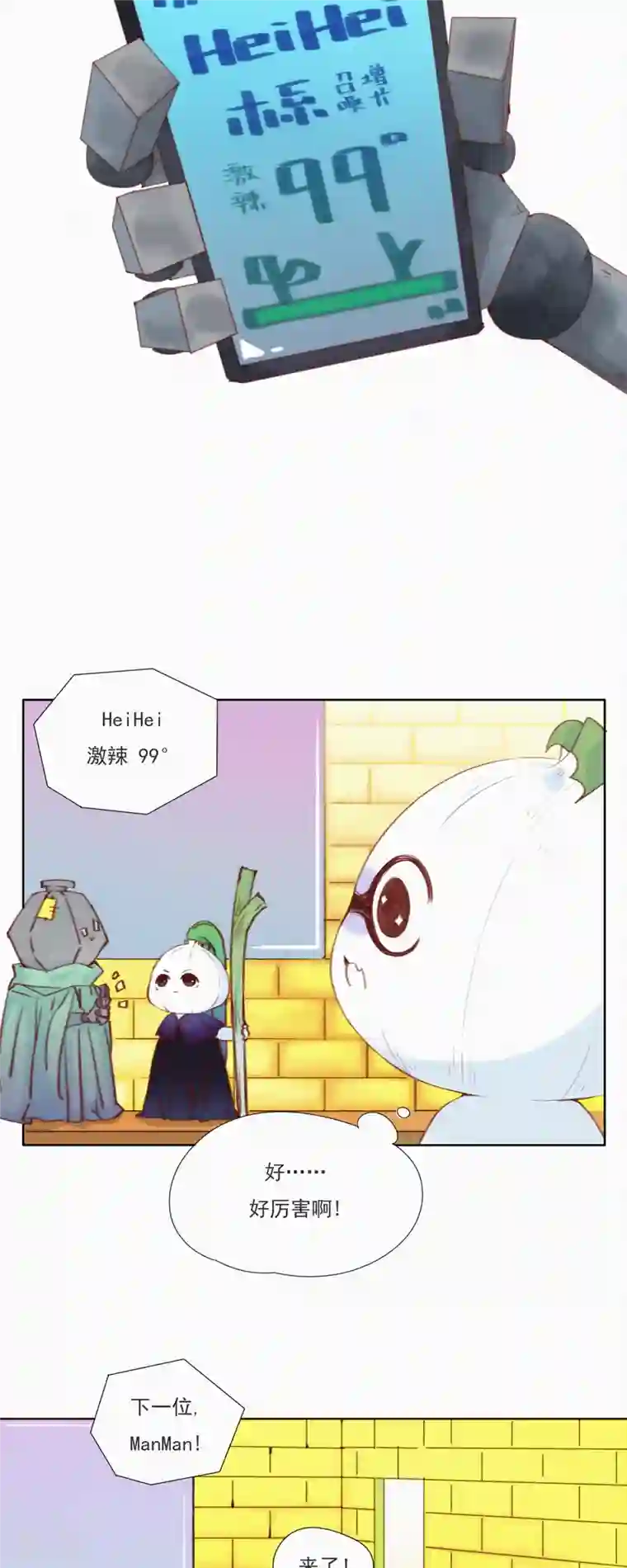 快乐蒜球啊？第19话 老子好强啊！