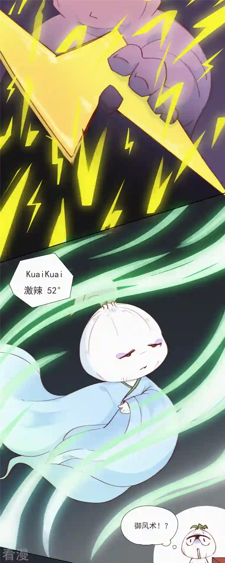 快乐蒜球啊？第19话 老子好强啊！