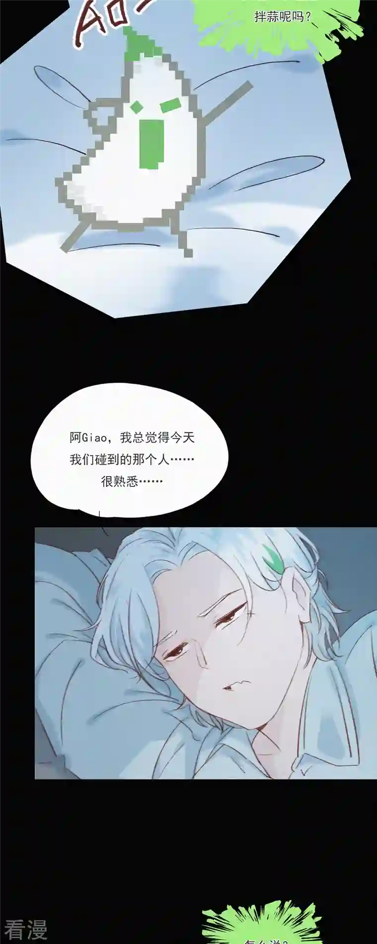 快乐蒜球啊？第20话 快乐精神院的快乐