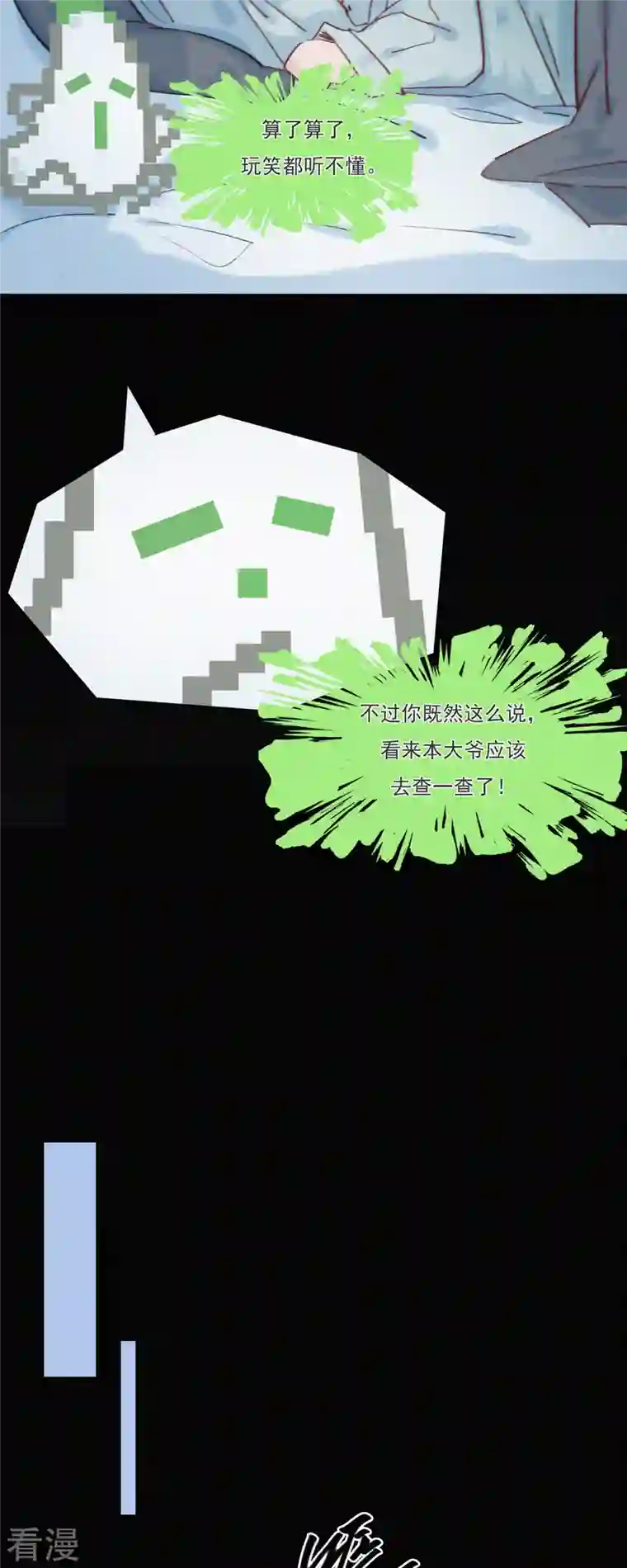 快乐蒜球啊？第20话 快乐精神院的快乐