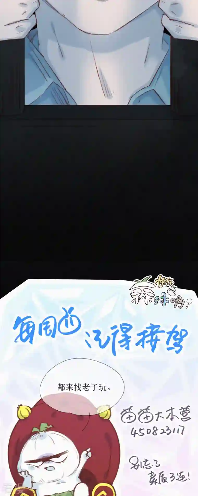快乐蒜球啊？第20话 快乐精神院的快乐