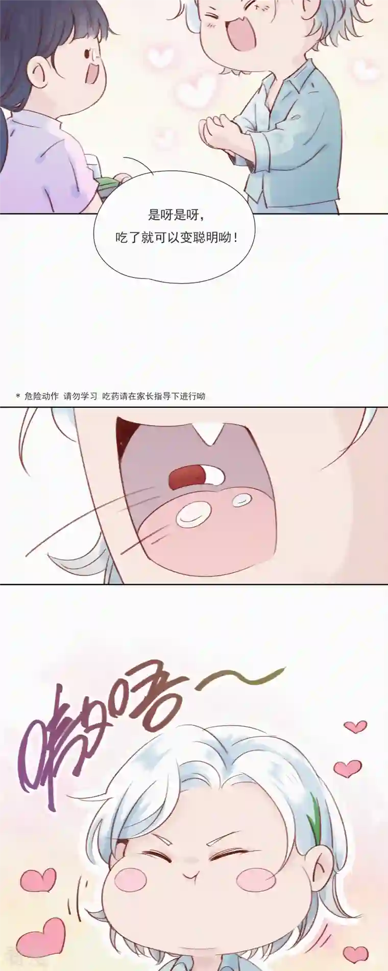 快乐蒜球啊？第20话 快乐精神院的快乐