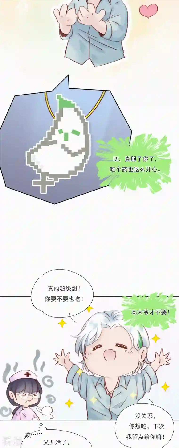 快乐蒜球啊？第20话 快乐精神院的快乐