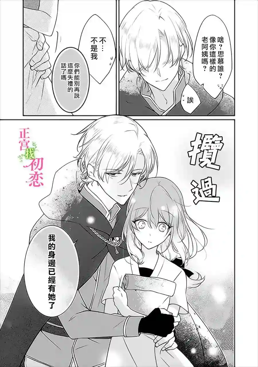 初恋竟是我自己第04话