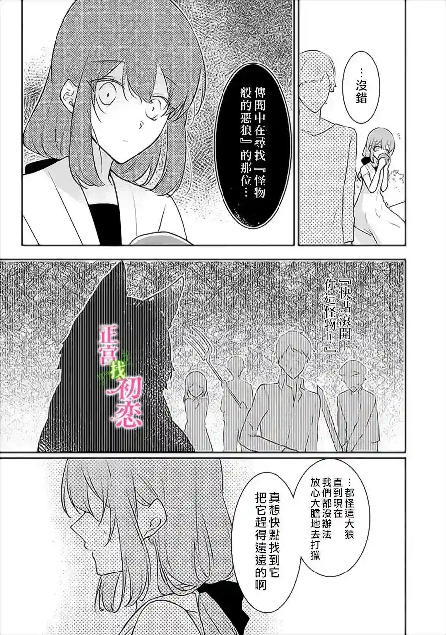 初恋竟是我自己第04话