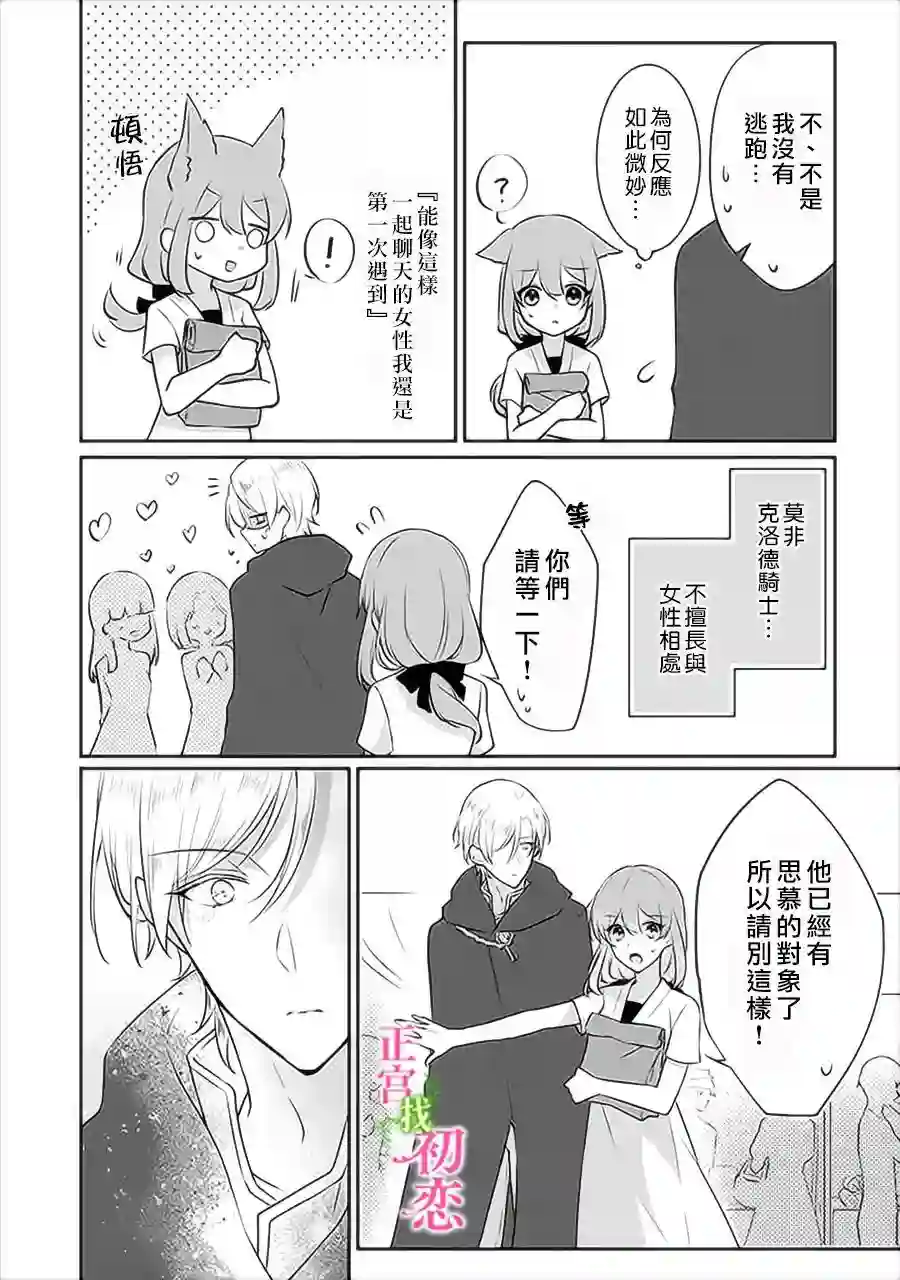 初恋竟是我自己第04话