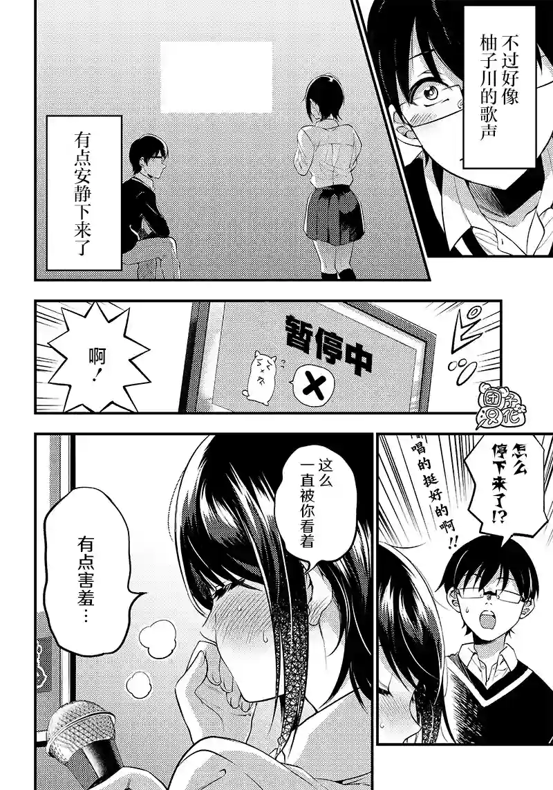 柚子川同学想让我察觉第24话