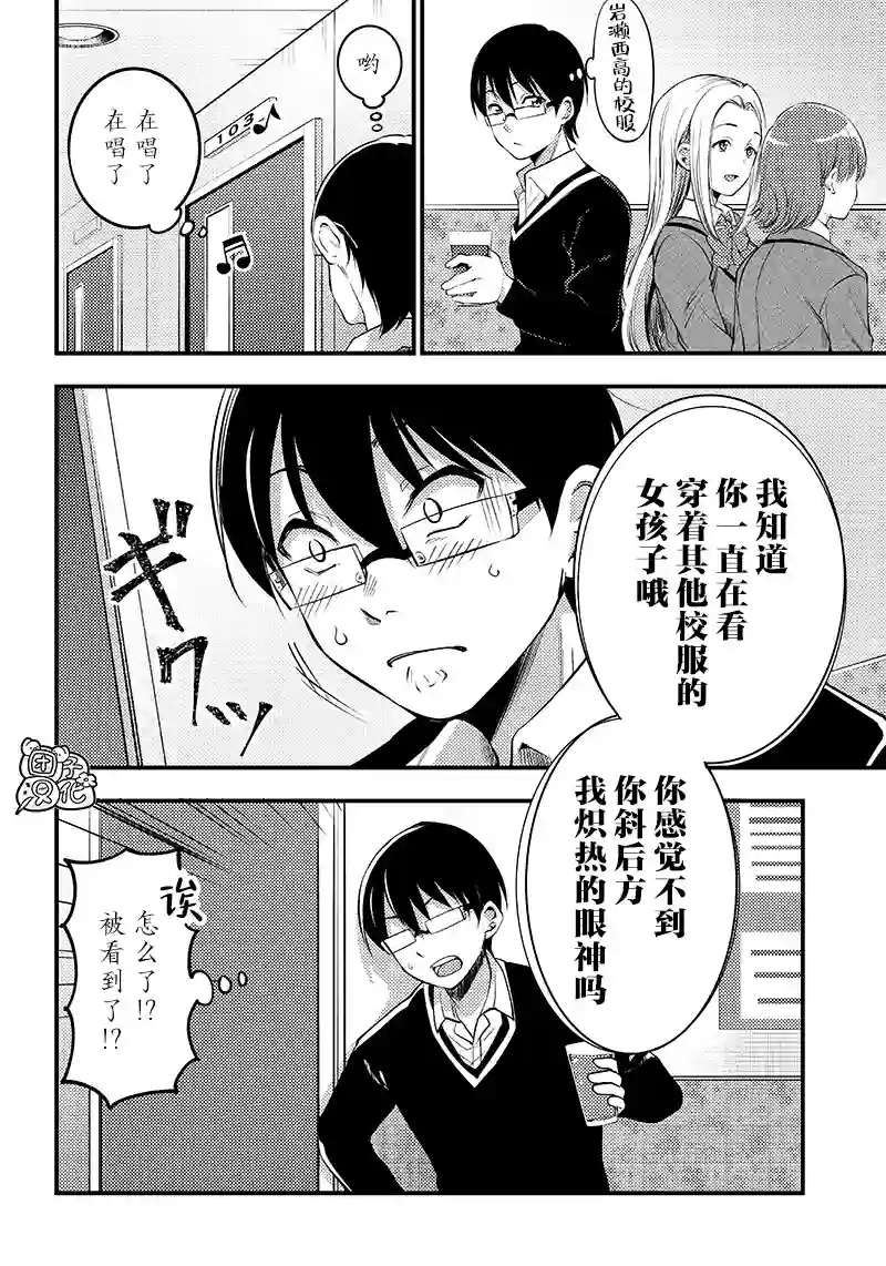 柚子川同学想让我察觉第24话