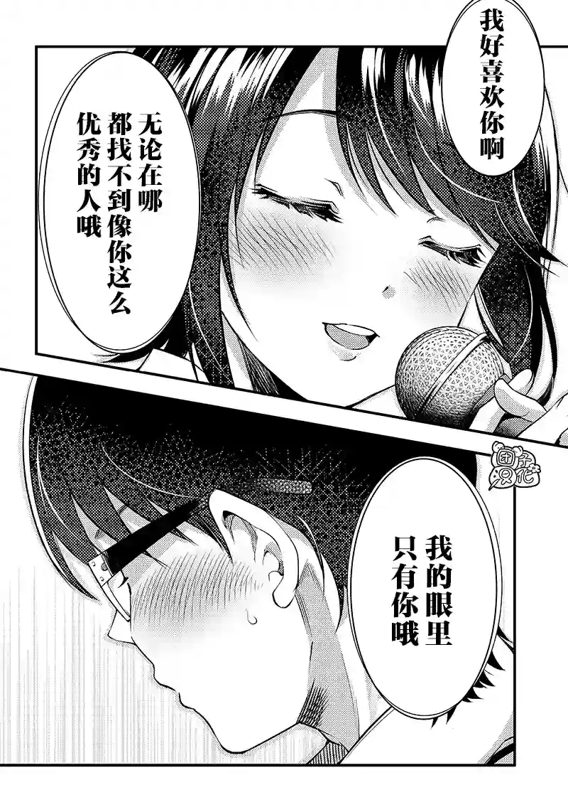 柚子川同学想让我察觉第24话