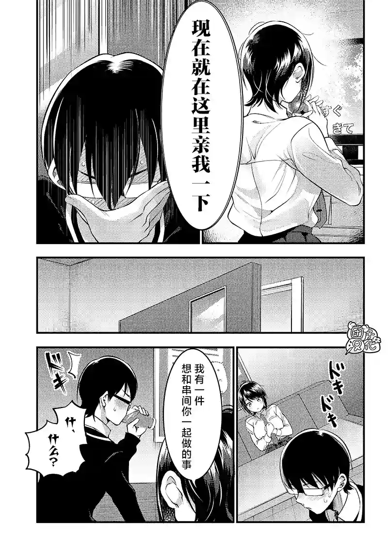 柚子川同学想让我察觉第24话