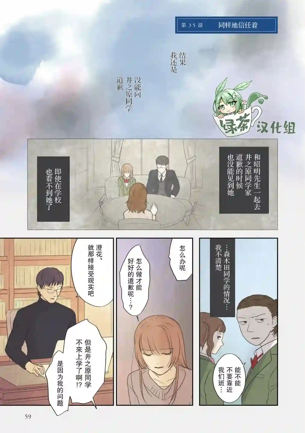 老师的人偶第35话