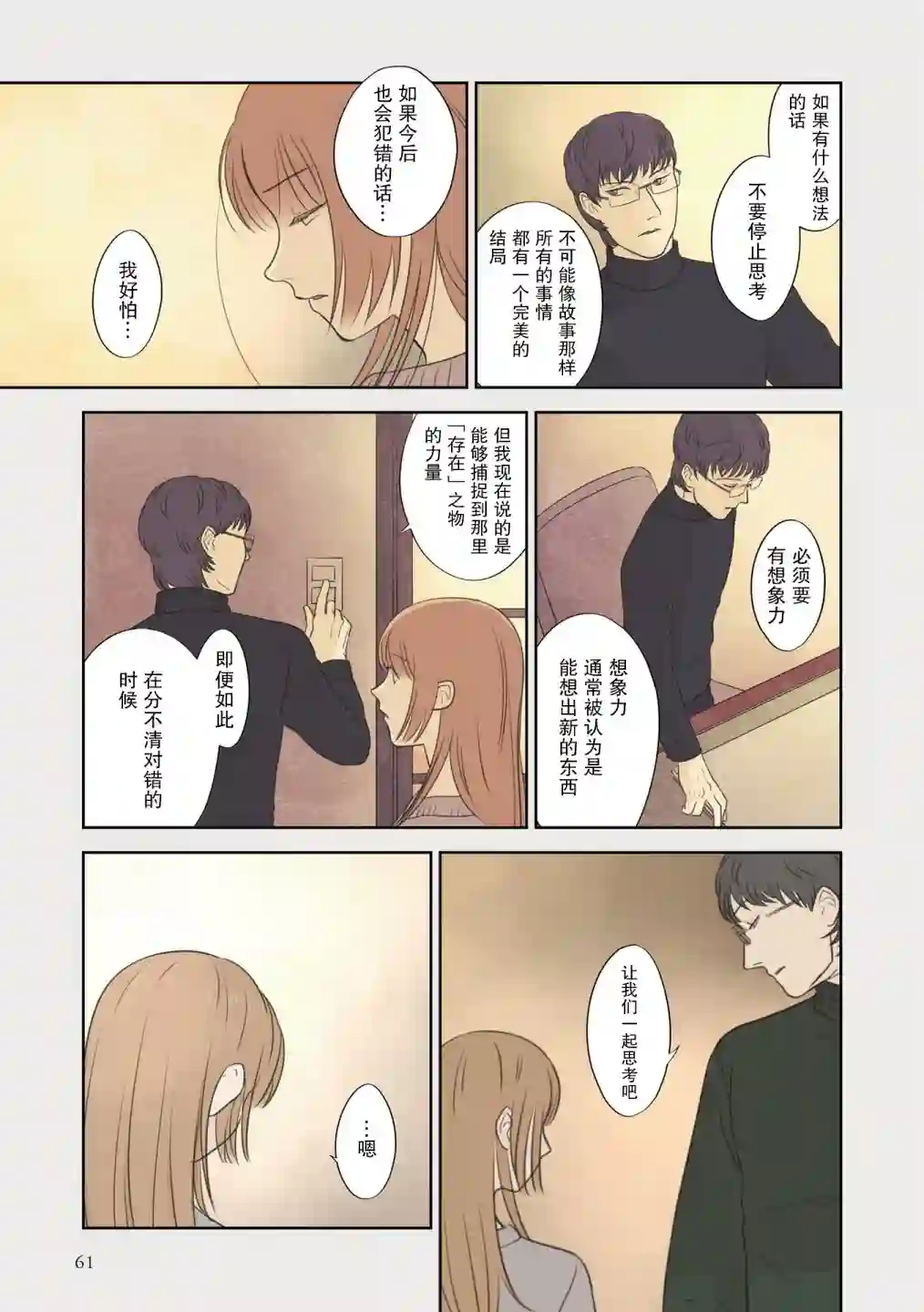 老师的人偶第35话