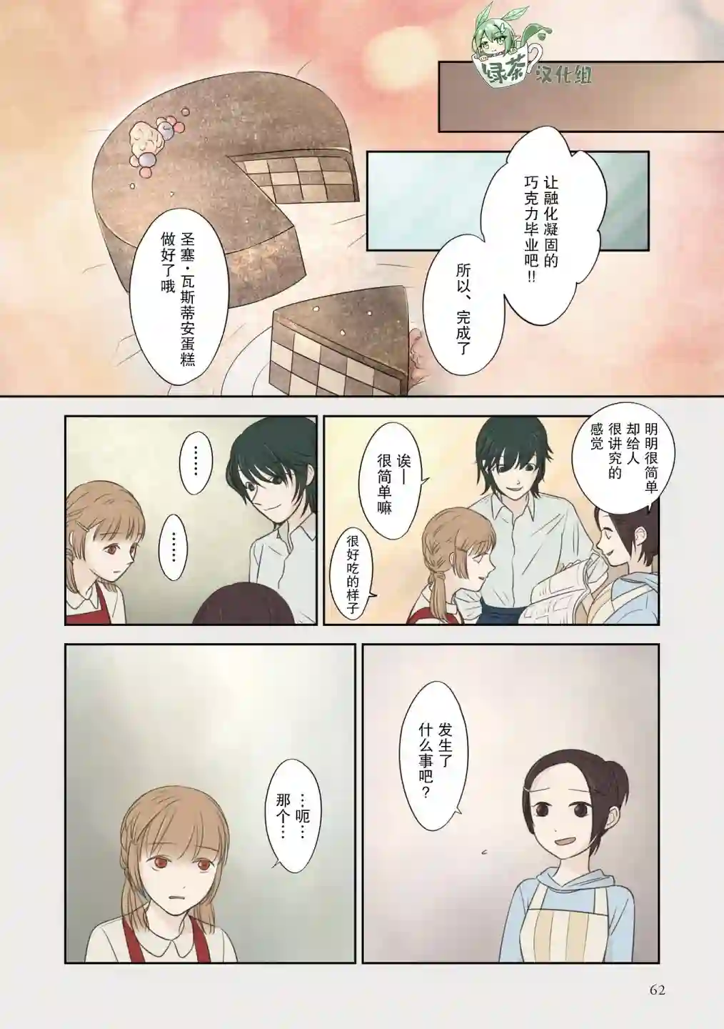 老师的人偶第35话