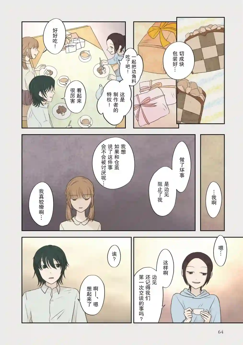 老师的人偶第35话
