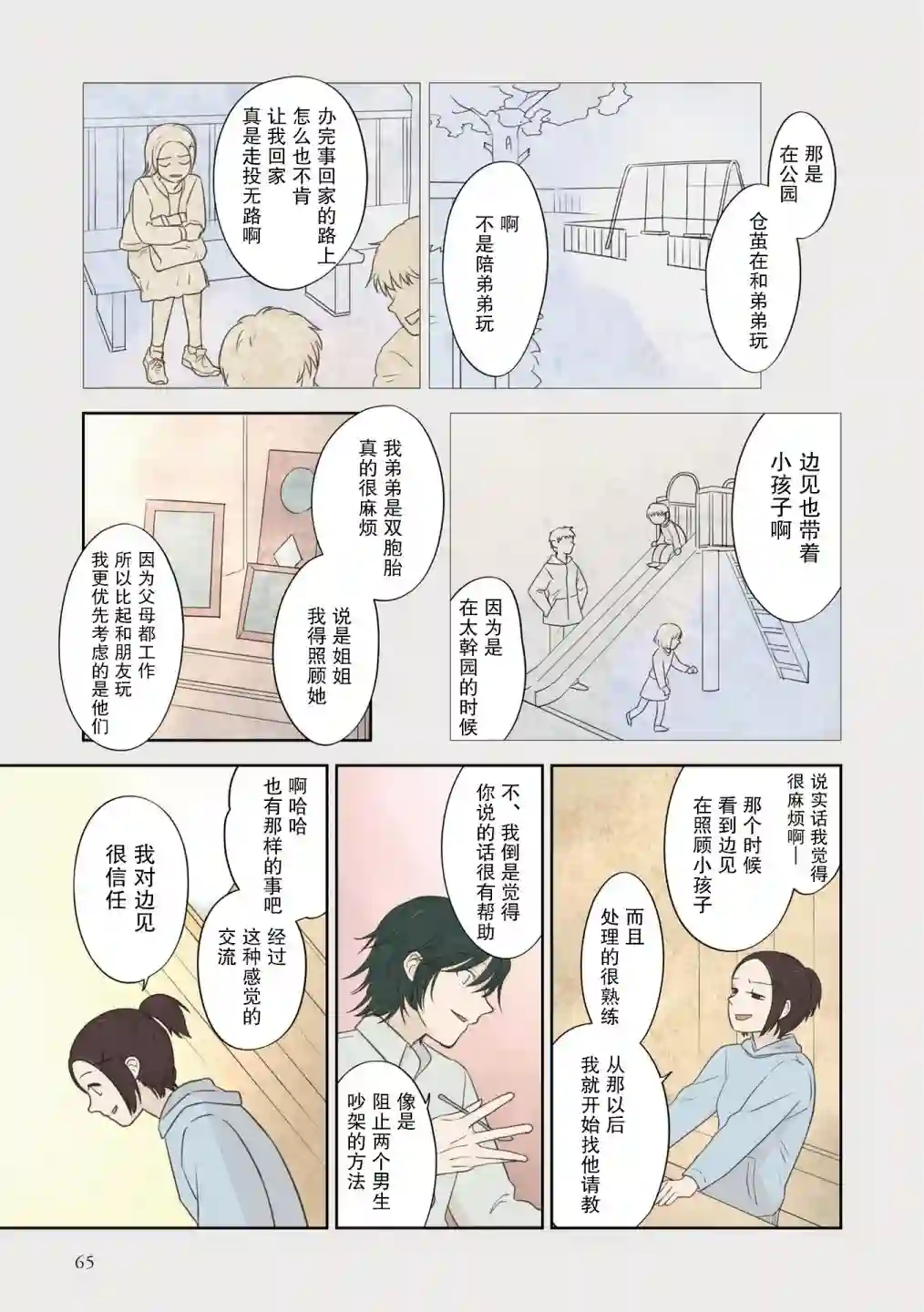 老师的人偶第35话