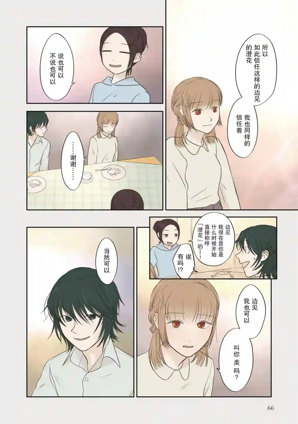 老师的人偶第35话