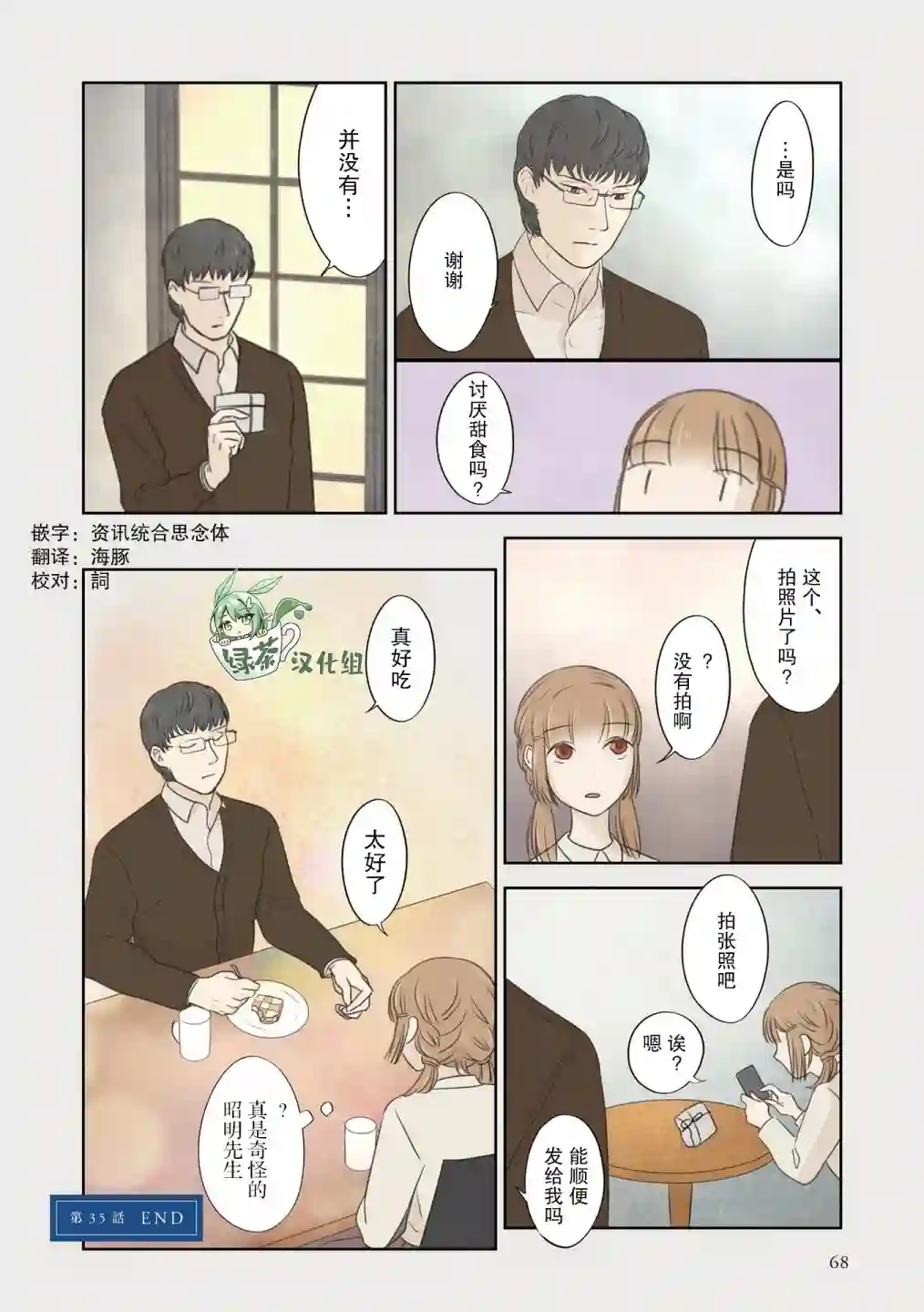 老师的人偶第35话