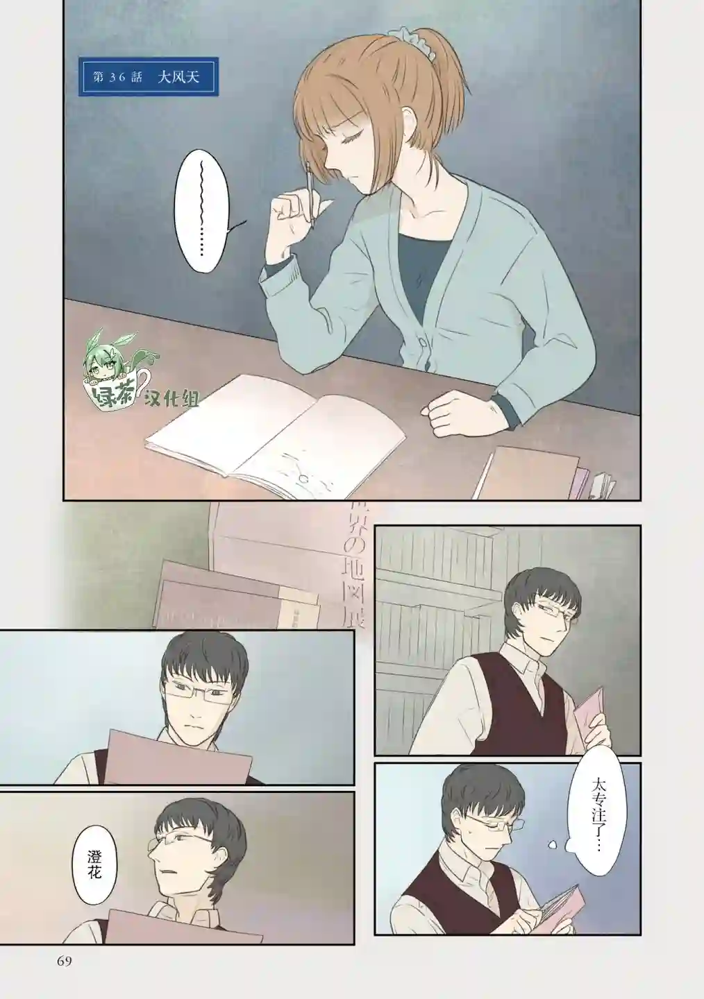 老师的人偶第36话