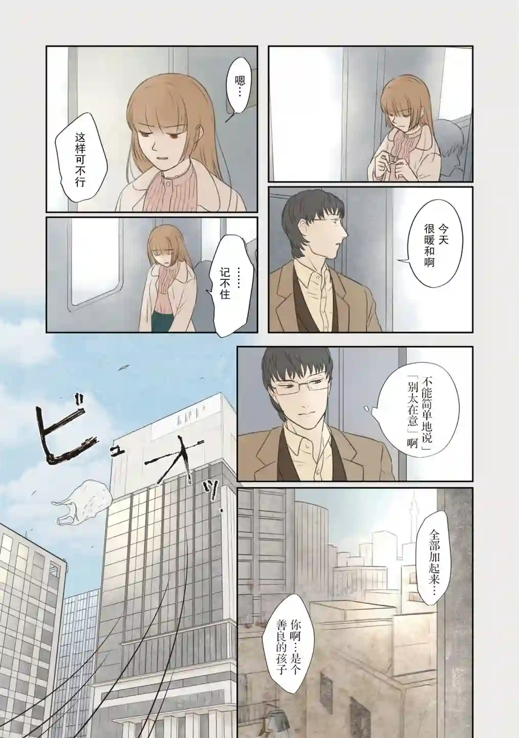 老师的人偶第36话