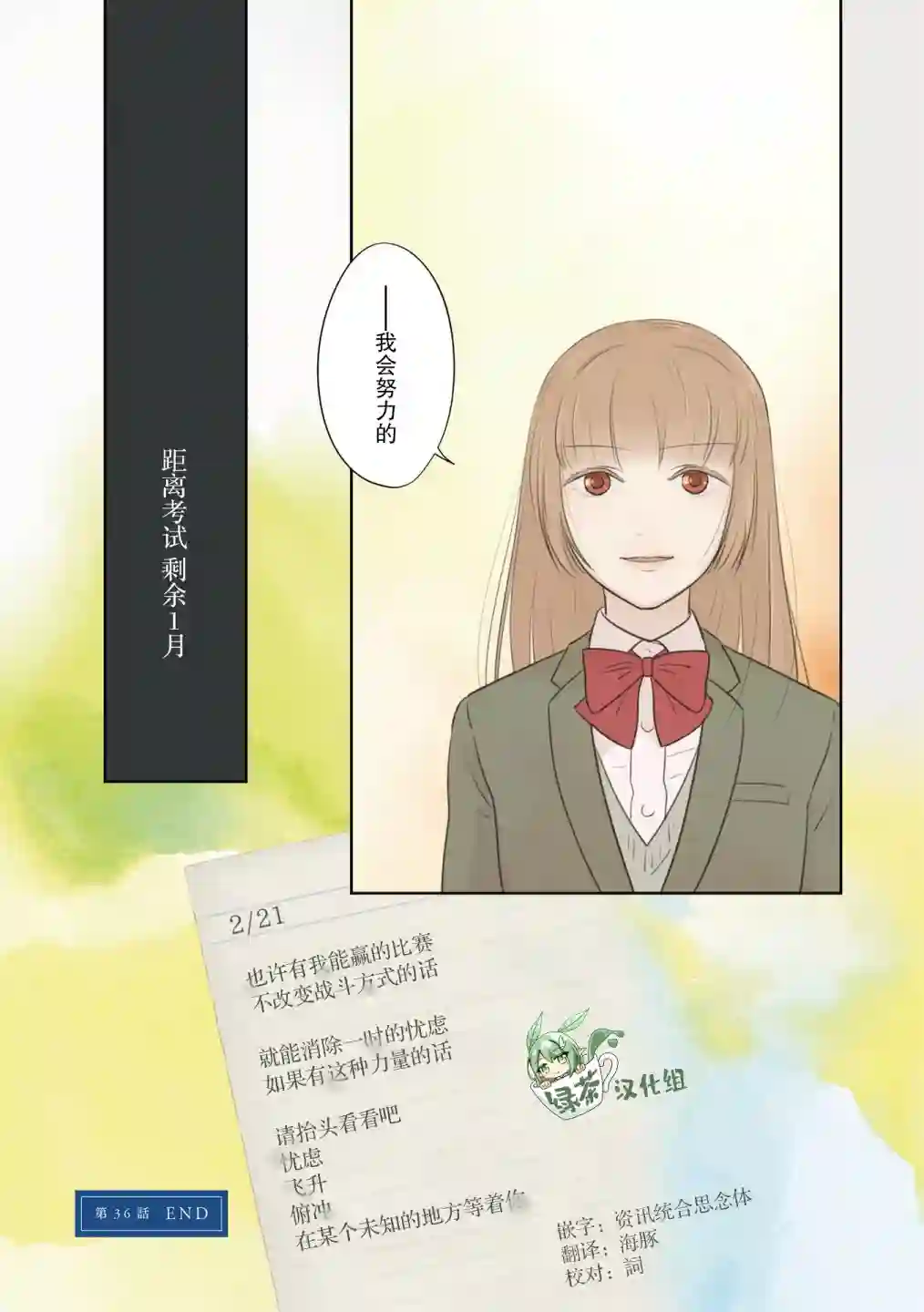 老师的人偶第36话