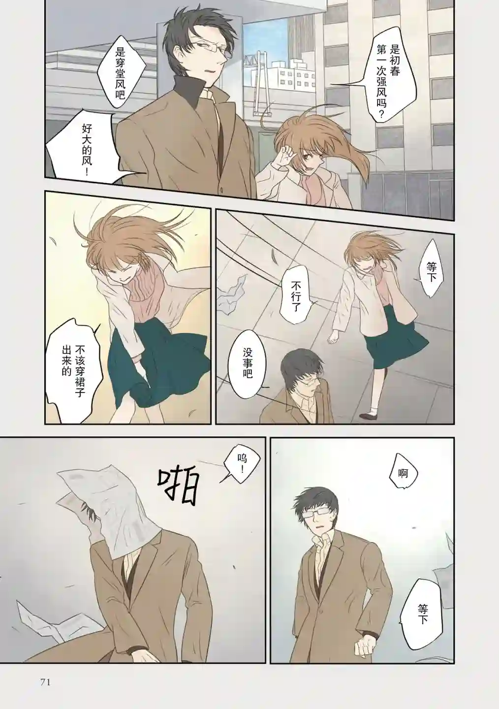 老师的人偶第36话