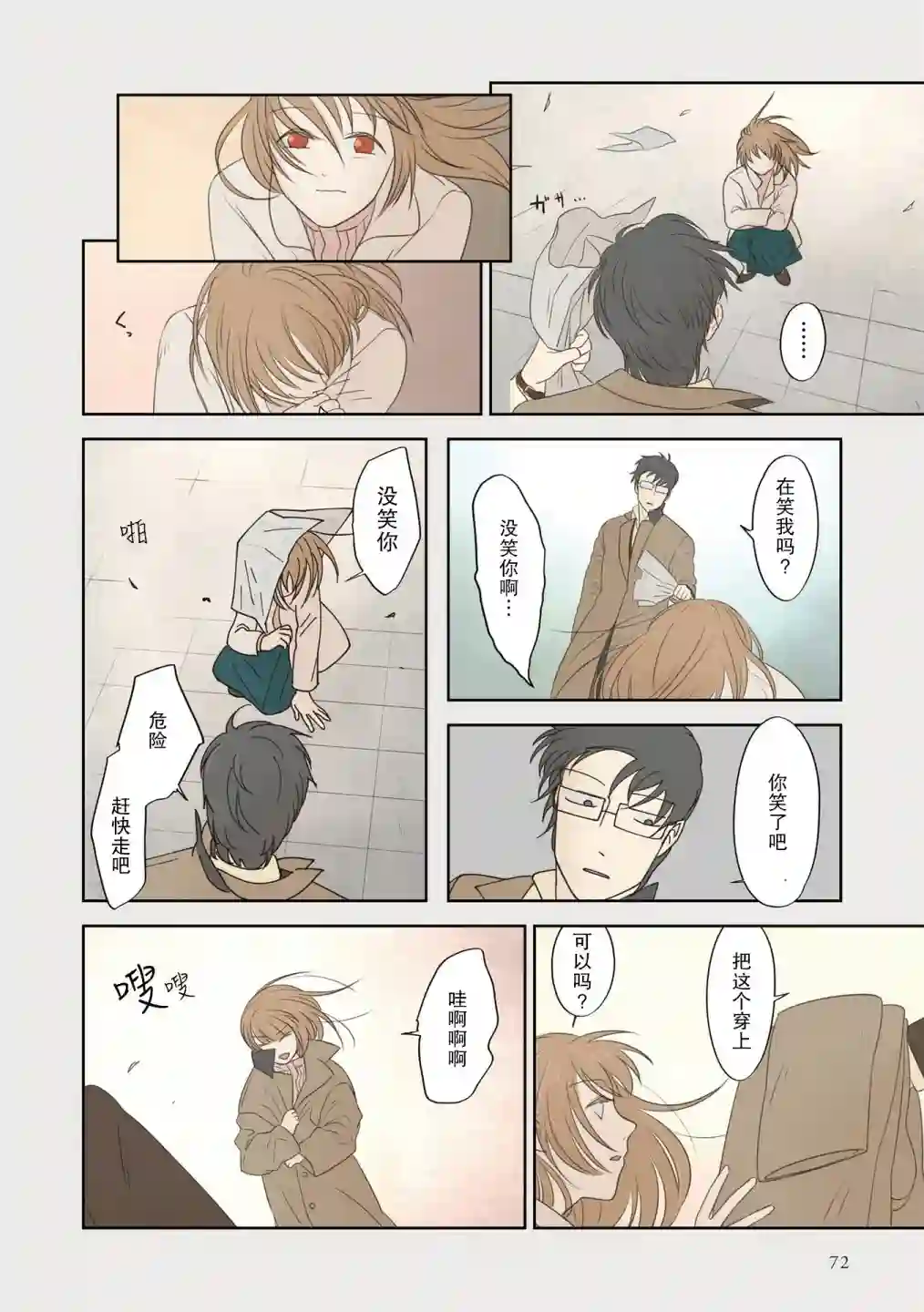 老师的人偶第36话