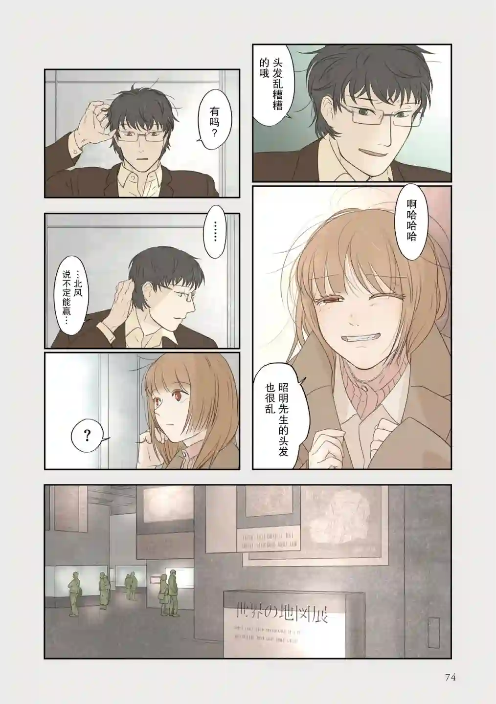 老师的人偶第36话