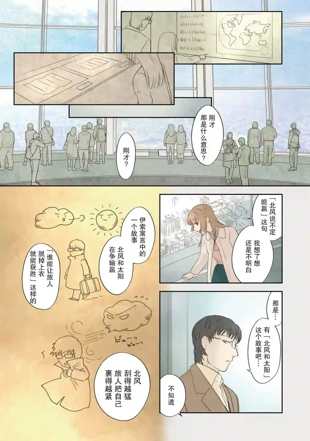 老师的人偶第36话