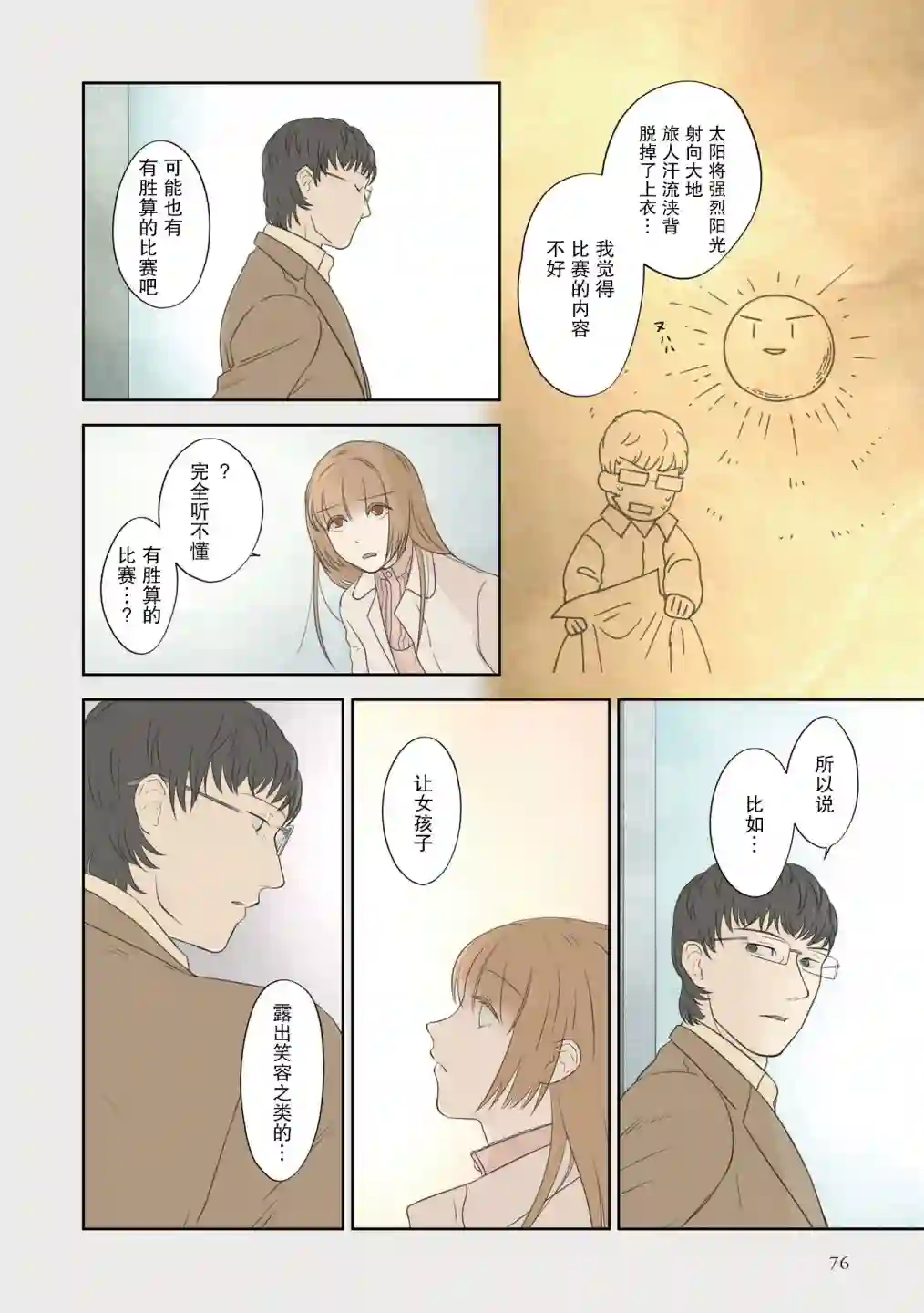老师的人偶第36话